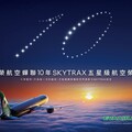 長榮航空榮耀十連霸 勇奪11項大獎、五星殊榮再續航