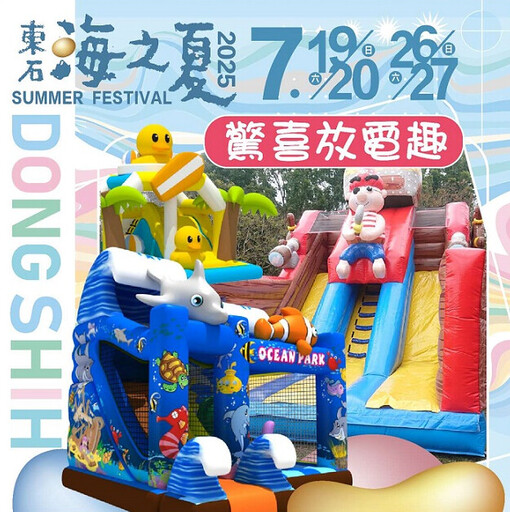 「玩美高跟鞋 布袋吹風chill」夏季系列活動6/28登場