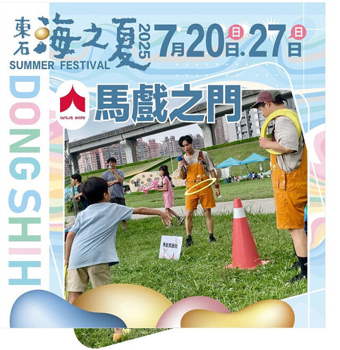 「玩美高跟鞋 布袋吹風chill」夏季系列活動6/28登場