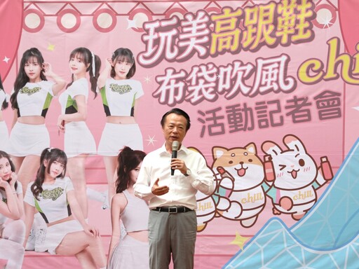 布袋吹風Chill 6/28夏日開趴 「玩美高跟鞋」打造觀光新亮點