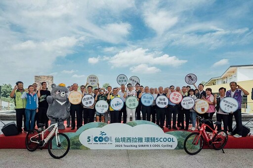 2025仙境西拉雅環騎5COOL 9/13及11/22 邀您一起騎遊仙境、探索5庫魅力