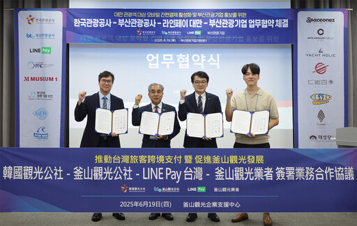 LINE Pay攜手韓國觀光單位 首度跨足釜山推動跨境支付服務