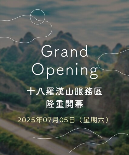 十八羅漢山服務區全新亮相 森旅市集開張 打造山林永續旅遊新據點