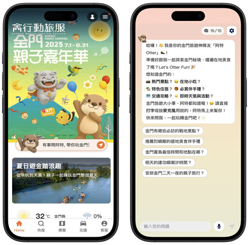 金門行動旅服「阿特AI智慧客服」上線 智慧觀光新紀元!