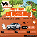 「台東一遊未盡」抽獎活動即將截止！快上網登記把好禮帶回家