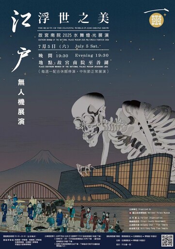 解謎賞劇水舞秀夜空召喚神之圖 故宮南院「夏日親子藝術月」登場