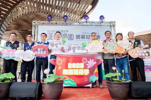 2025桃園蓮花季 將生態、環境與食農教育融入暑期遊程