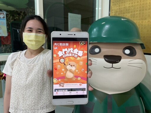 尋找阿特 x 金門找金喜 集金幣任務開跑!今夏動起來拿好禮
