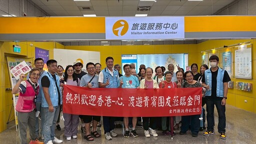 金門迎首批港旅團 小三通深化港澳觀光交流