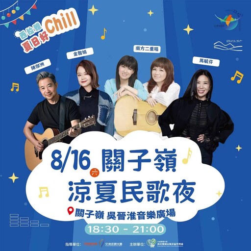 關子嶺涼夏民歌夜Live Band開唱 8/16-31台灣好行關子嶺線免費搭