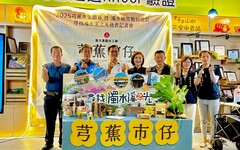 香蕉樹下的夏日派對 2025集集芎蕉市仔熱鬧登場