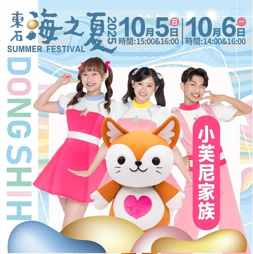 2025東石海之夏 中秋連假相約東石嗨翻天