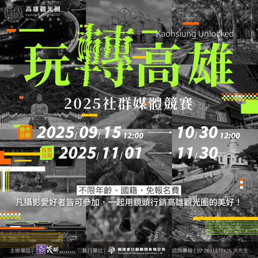 「玩轉高雄」社群影音競賽開跑 最高獎金萬元等你來拿