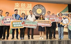 「來慈湖 潮復刻」 八大亮點共譜慈湖秋日盛會