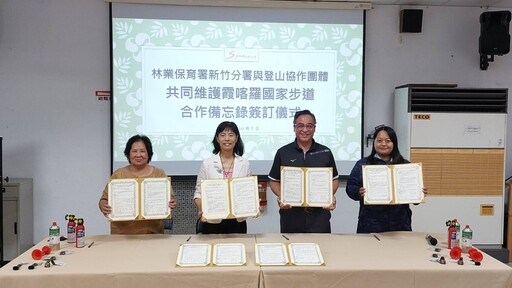 試辦排遺帶下山 林保新竹分署與登山協作團體簽署合作備忘錄
