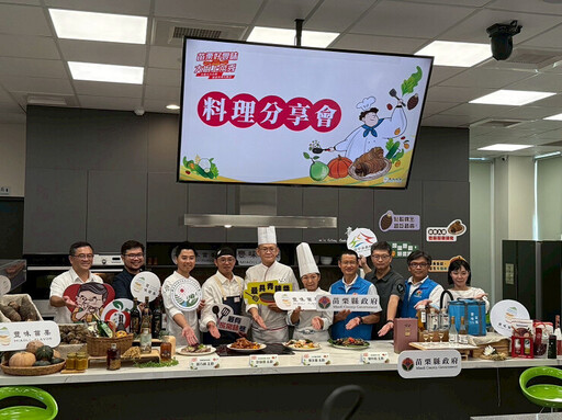 縣府推動產地行銷奏效！《豐味苗栗》吸引星級餐飲集團回訪 主廚團隊搶進苗栗尋味田間