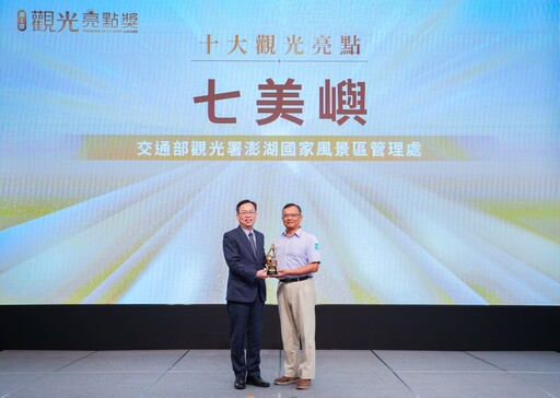 七美嶼榮獲全臺「十大亮點獎」殊榮 為澎湖海島觀光再創新風采