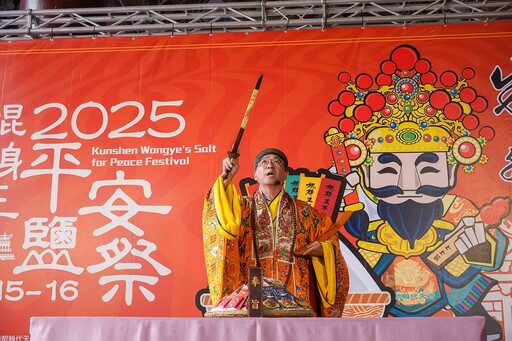 就在明天！「2025鯤鯓王平安鹽祭」張正傑領奏祈福序曲