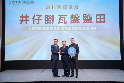 雲嘉南濱海雙景點榮獲觀光亮點大獎 民眾賞白金、吃烏金、抽黃金