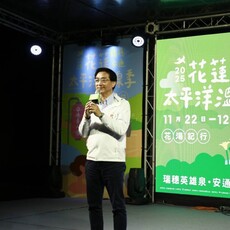 2025花蓮太平洋溫泉季熱力啟動 雙泉共演 × 縱谷盛放11/22瑞穗天合華麗開幕