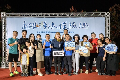 高雄海線太好玩！彌陀闖關深度遊創熱潮 29 日音樂市集火力全開