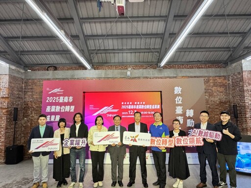 臺南數位轉型成果再創高峰 三年輔導逾百家企業 打造智慧產業新典範