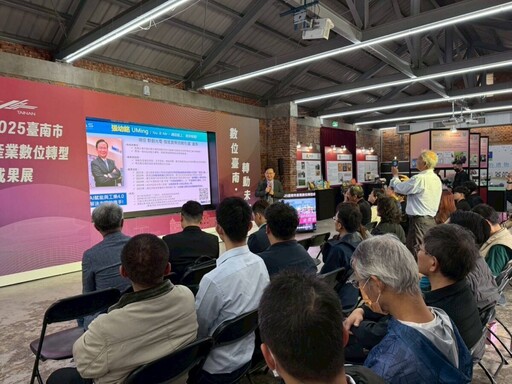 臺南數位轉型成果再創高峰 三年輔導逾百家企業 打造智慧產業新典範