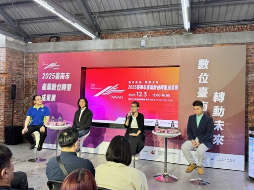 臺南數位轉型成果再創高峰 三年輔導逾百家企業 打造智慧產業新典範