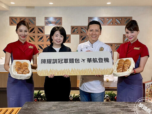 陳耀訓世界冠軍麵包登機 華航全艙等都吃得到 - 旅遊經