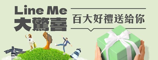 北觀處 Line Me大驚喜集點大抽獎活動，皇冠海岸觀光圈合作店家一覽表 - 太陽網