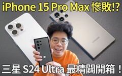 三星 S24 Ultra 開箱！iPhone 15 Pro Max 真的大輸Samsung S24 系列加上 AI 功能值得買嗎 - 阿康嚼舌根