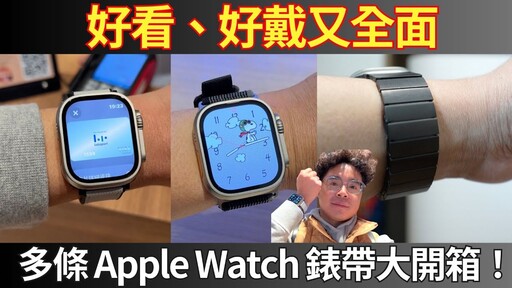 Apple Watch 萬用不鏽鋼 & 皮革系錶帶開箱！運動舒服又好看！買 Apple Watch 9 必看 ft. JTLEGEND - 阿康嚼舌根