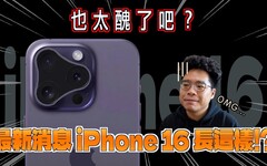 iPhone 16 Pro 超醜會改進 iPhone 15 Pro 的缺點嗎聊聊我希望 iPhone 16 怎麼出！ - 阿康嚼舌根