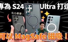 買 Samsung S24 ULTRA 後最重要的事！完美支援 MagSafe 支架的保護殼 ft. TORRAS 開箱！ - 阿康嚼舌根