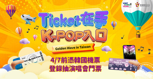 韓國K-pop襲台 「Golden Wave in Taiwan」演唱會將近，有機會免費入場！ - 旅遊經