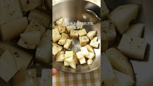 氣炸鍋炸薯，切成丁炸更快 日本男子的家庭料理 TASTY NOTE - TASTY NOTE