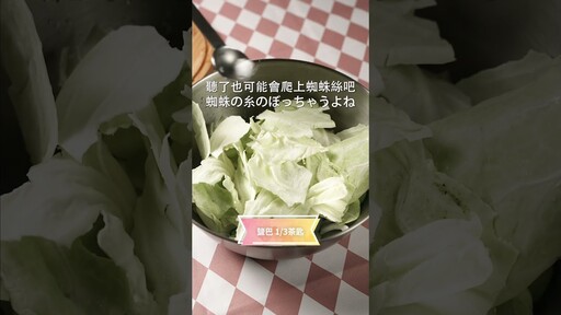海藻高麗菜沙拉，乾燥海帶這樣用！ 日本男子的家庭料理 TASTY NOTE - TASTY NOTE