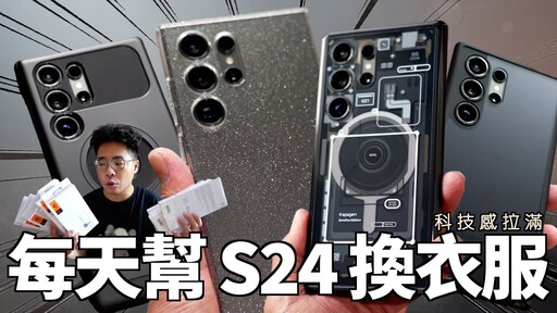 買三星 S24 Ultra 後必看！最強 S24 Ultra 韓國第一品牌保護殼開箱！ft. Spigen - 阿康嚼舌根