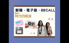 Ep.11 電子雞BBCALL郵購，正所謂時代的眼淚 - 太咪瘋韓國