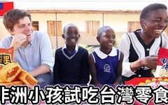 這些台灣零食連非洲小孩都不喜歡 Taiwan Candy Challenge with African kids - I m Jonas