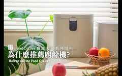 為什麼推薦家裡要有一台廚餘機? (廚餘大師Pro開箱) - 小田太太