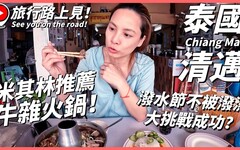【泰國清邁潑水節特輯Sp12】清邁米其林推薦牛雜火鍋好吃嗎潑水節不被潑濕大挑戰我們這樣算成功了嗎ChiangMai Thailand旅行路上見！ - 旅行，路上。