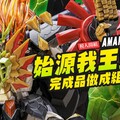 【模人開組】把完成品做成組裝模型版本！AMAKUNITECH 始源我王凱牙Mr.Joe Hobby.tv - 密斯特喬