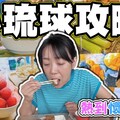 【小琉球攻略 上】 熱到懷疑人生的離島生活 - 菜苔苔與菜生生