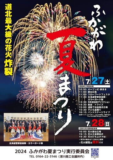 北海道深川夏日祭典 - 太陽網