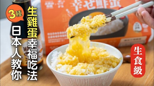 日本人教你3種生雞蛋幸福吃法 - TASTY NOTE