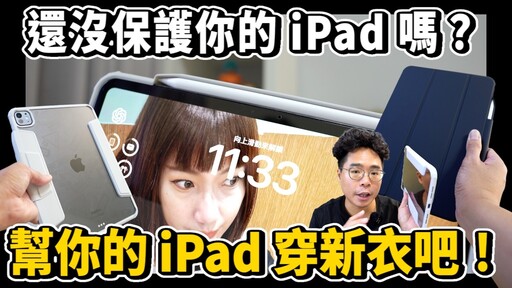 韓國第一品牌！讓你的 iPad Pro M4 和 iPad Air M2 得到最棒的保護！ft. Spigen - 人夫阿康科技日常