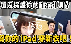 韓國第一品牌！讓你的 iPad Pro M4 和 iPad Air M2 得到最棒的保護！ft. Spigen - 人夫阿康科技日常