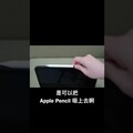 iPad Pro M4 &amp iPad Air M2 最優秀的 ESR 保護殼開箱 shorts - 人夫阿康科技日常