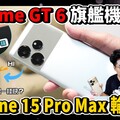 iPhone 15 Pro Max 輸了崩壞星穹鐵道不過熱！拍照超好看！最強平價 AI 智慧旗艦手機 realme GT 6 開箱！ - 人夫阿康科技日常